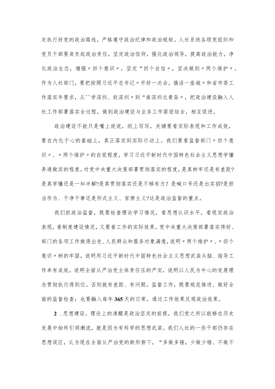 上半年党风廉政建设工作会议的发言稿三篇.docx_第2页