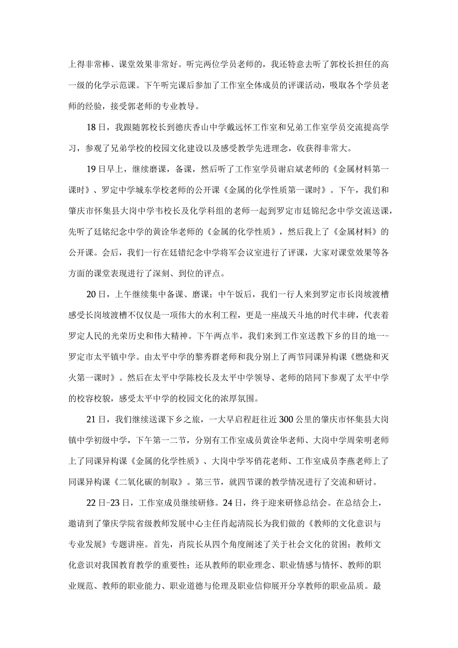 2023年广东省郭永升名师工作室跟岗培训总结叶飞云.docx_第2页