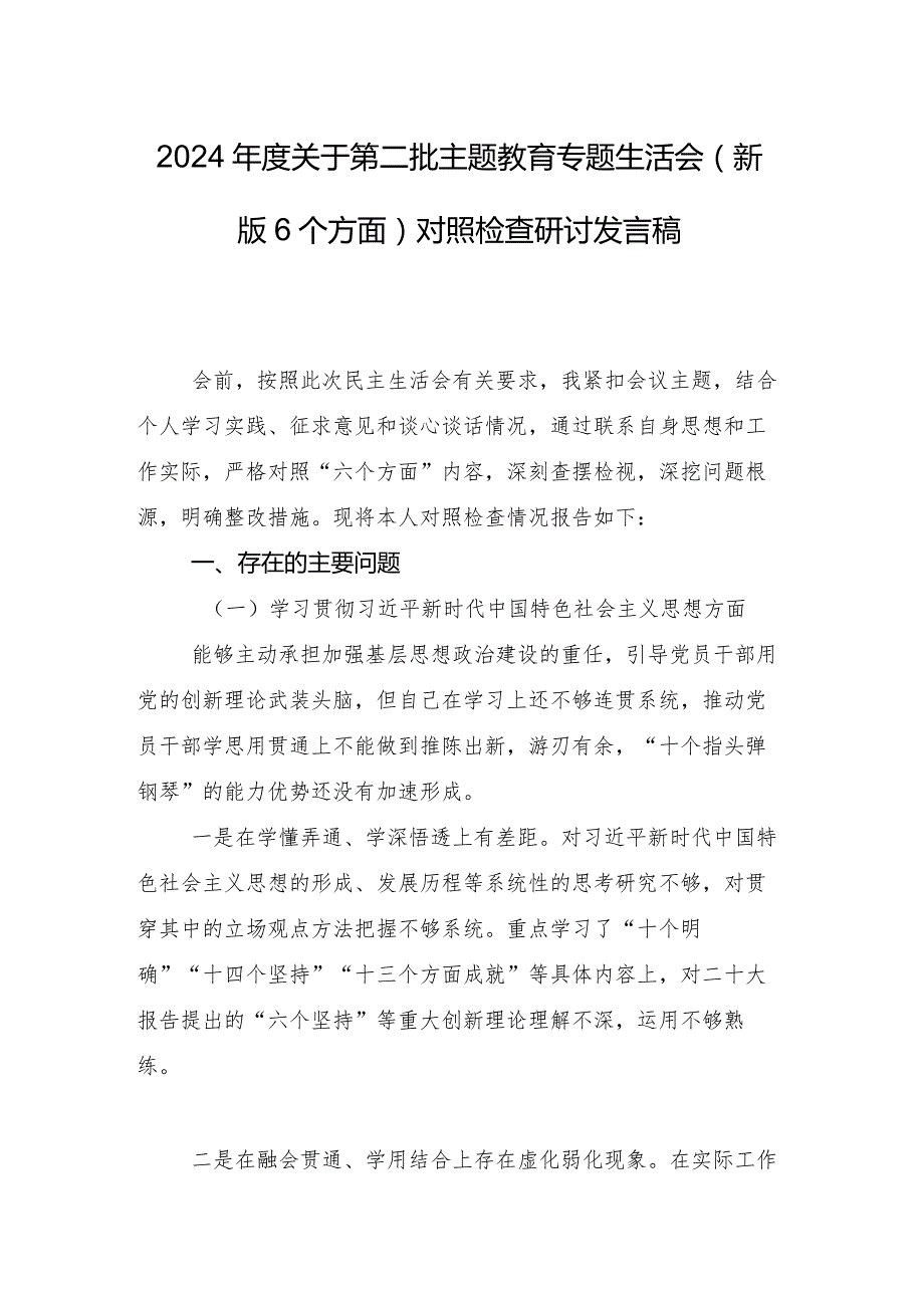 2023年民主生活会“以身作则、廉洁自律方面”等六个方面突出问题党性分析对照检查材料（九篇）.docx_第2页