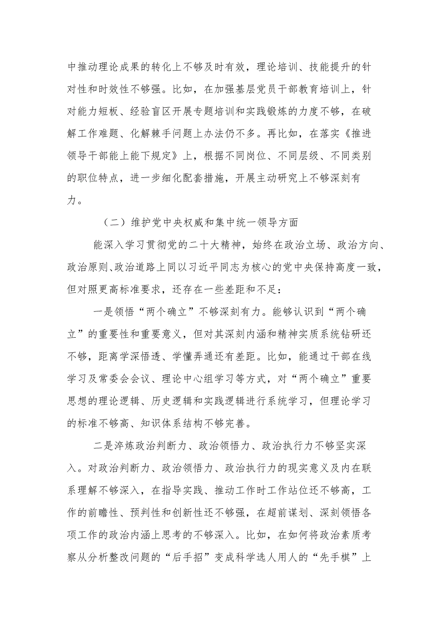 2023年民主生活会“以身作则、廉洁自律方面”等六个方面突出问题党性分析对照检查材料（九篇）.docx_第3页