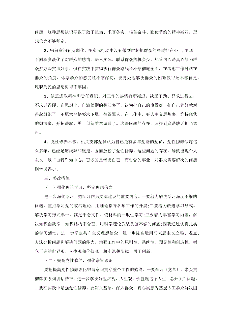 2022年最新党支部组织生活会对照检查材料范文三.docx_第2页