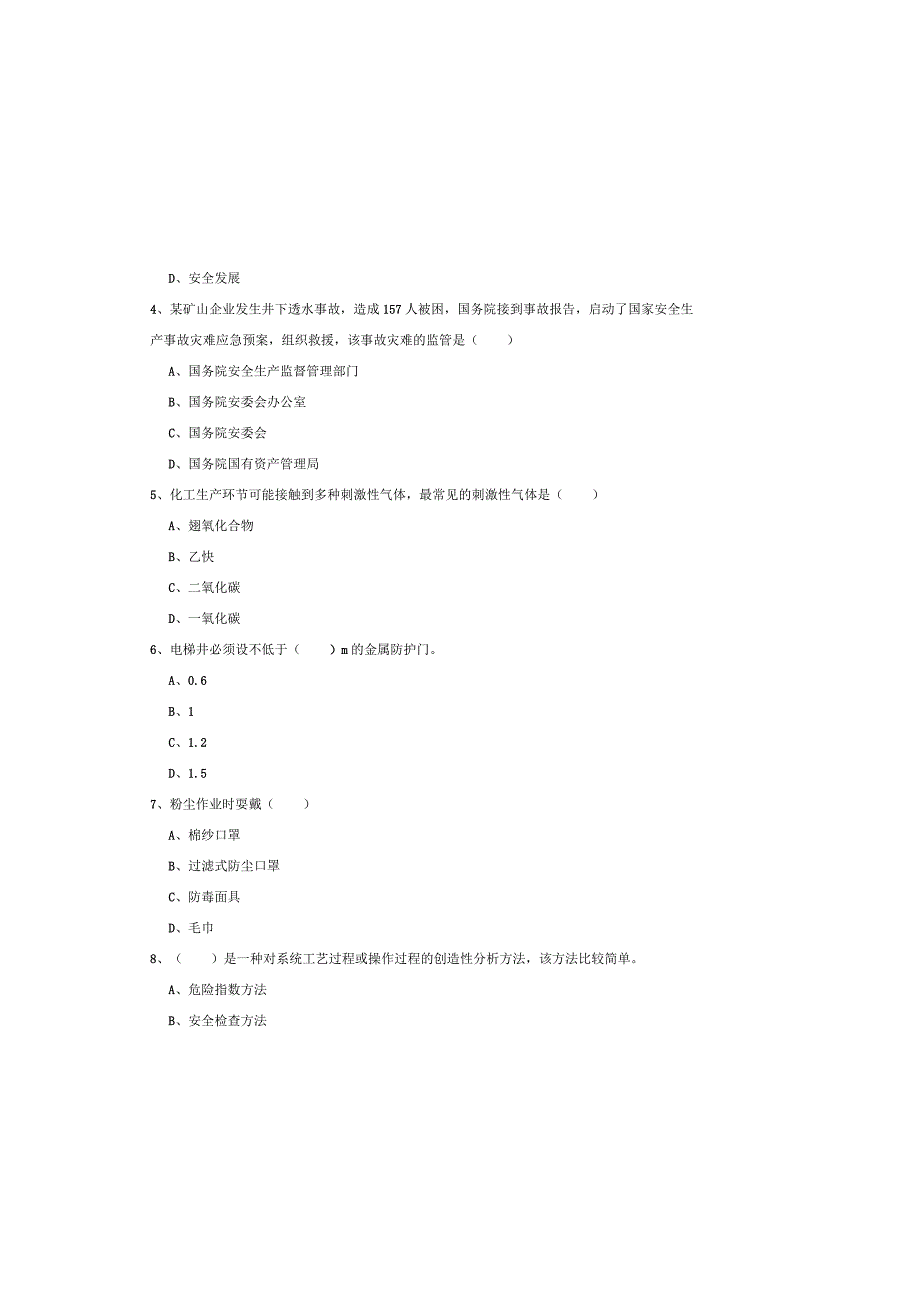 2019年注册安全工程师考试《安全生产管理知识》题库综合试题A卷-含答案.docx_第1页