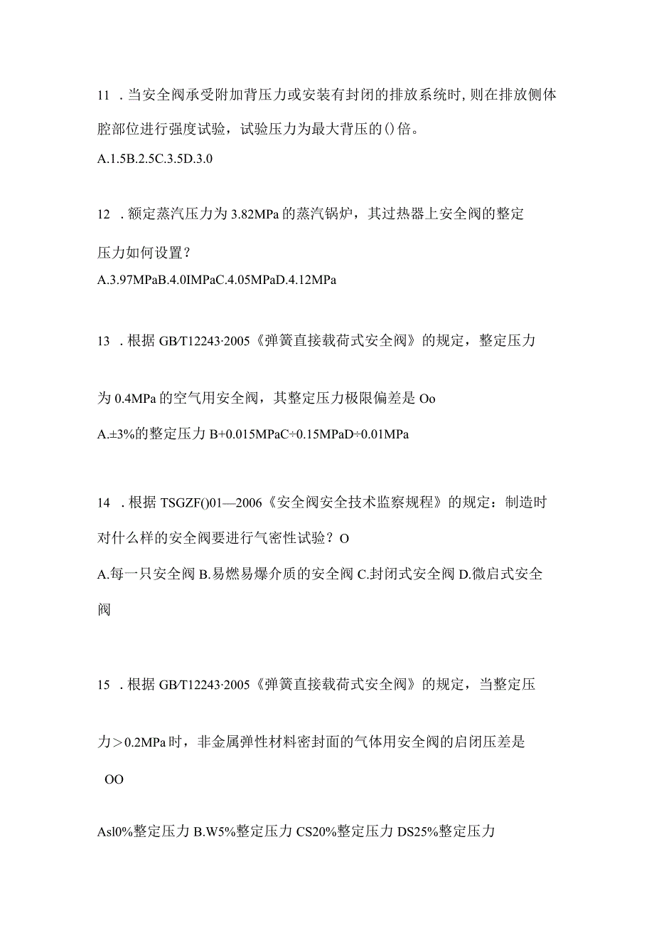 2021年辽宁省辽阳市特种设备作业安全阀校验F模拟考试(含答案).docx_第3页