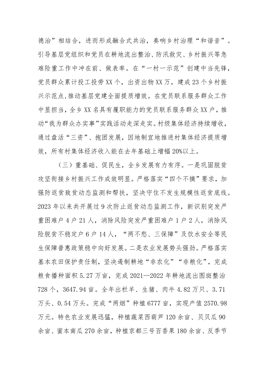 2023年乡镇领导班子工作情况总结述职报告.docx_第3页