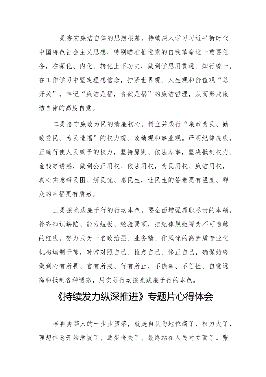 纪检干部观看持续发力、纵深推进反腐专题片心得体会35篇.docx_第2页