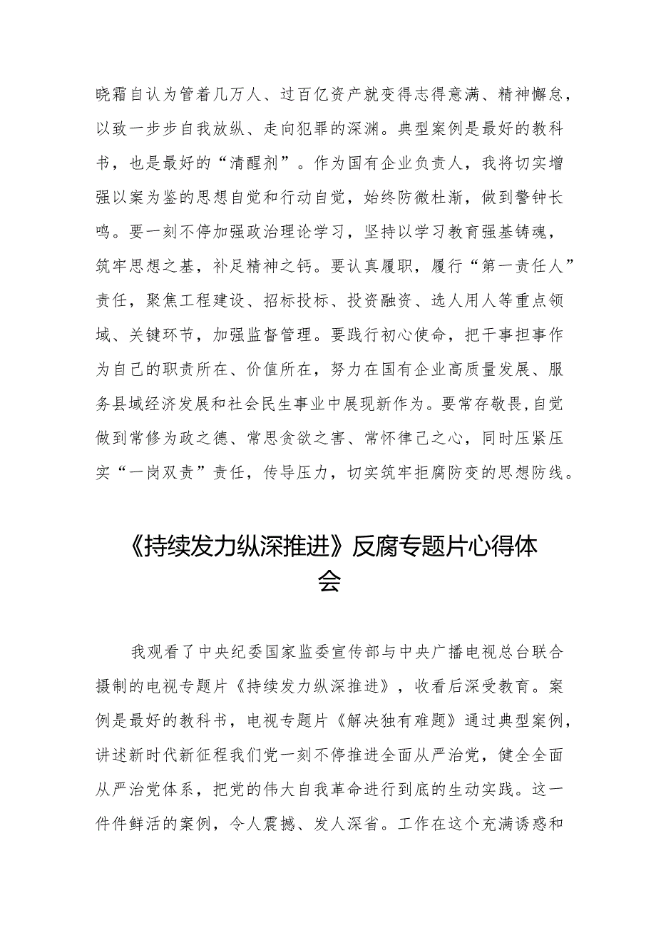 纪检干部观看持续发力、纵深推进反腐专题片心得体会35篇.docx_第3页