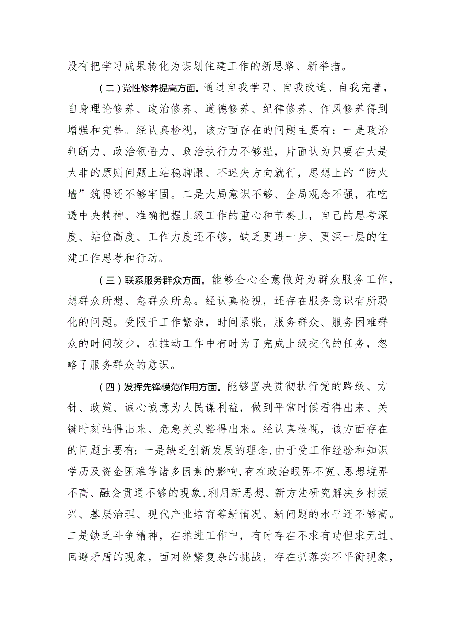 党支部书记主题教育专题组织生活会个人发言提纲材料（创新理论+党性修养+服务群众+先锋模范.docx_第2页