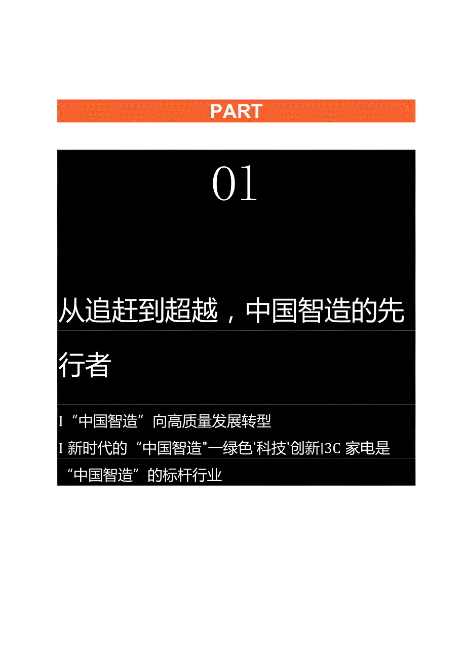 2023中国智造3C家电行业白皮书.docx_第3页