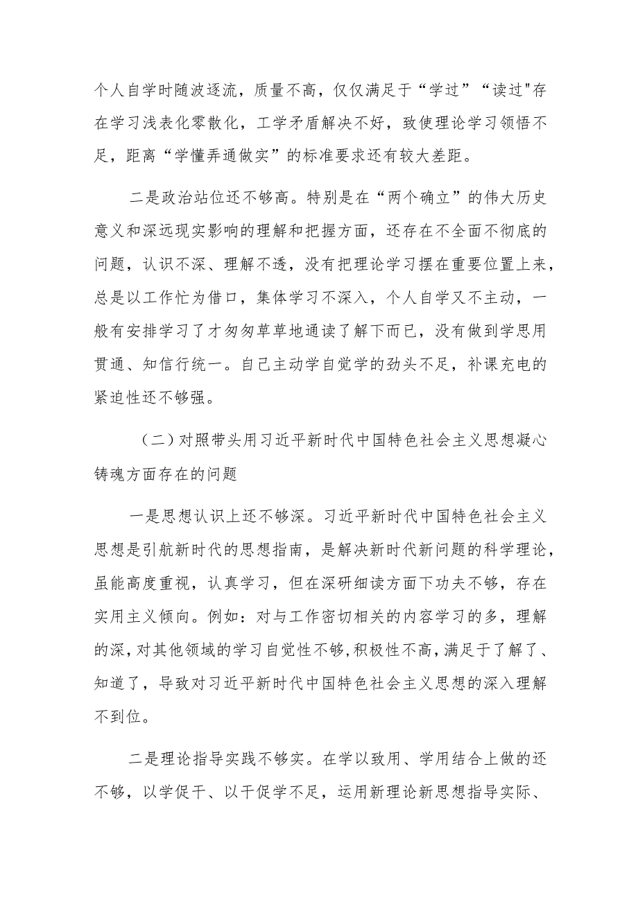 2022年民主生活会个人六方面对照检查材料与2022年度民主生活会副市长对照检查材料.docx_第2页