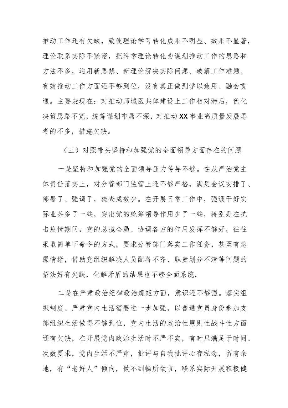 2022年民主生活会个人六方面对照检查材料与2022年度民主生活会副市长对照检查材料.docx_第3页