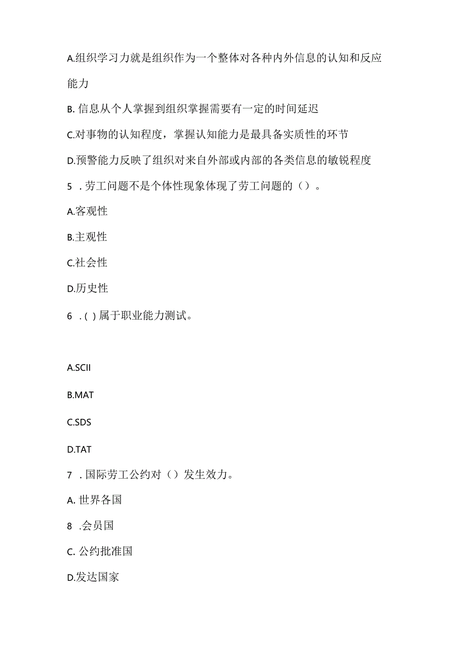 2022一级人力资源管理师考试《理论知识》预测试卷3.docx_第2页