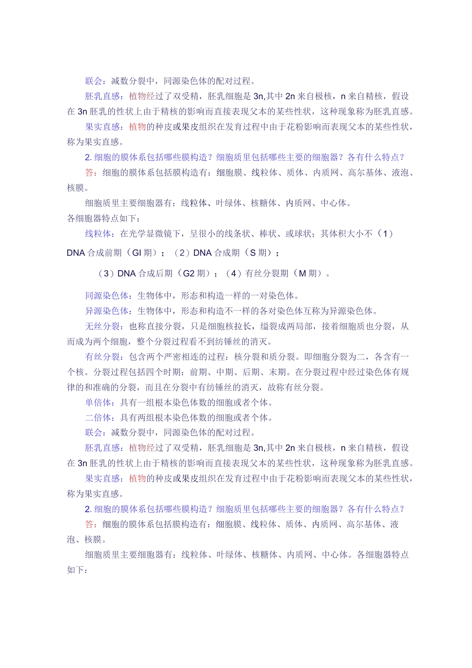 02遗传学课后练习复习题总结遗传的细胞学基础.docx_第2页