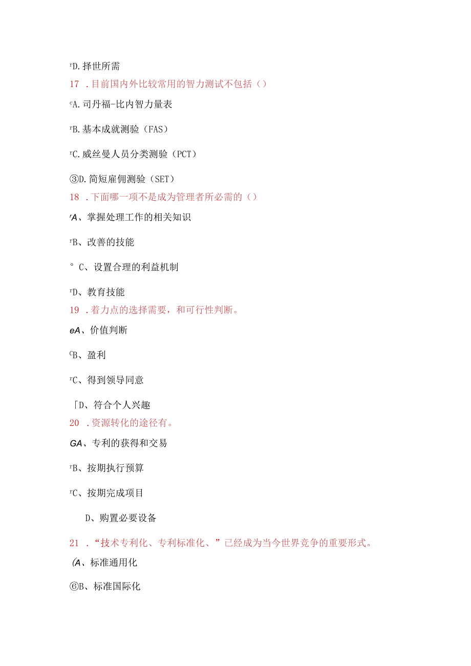 2021年公需课《专业技术人员的职业发展与时间管理》考试试卷18.docx_第3页