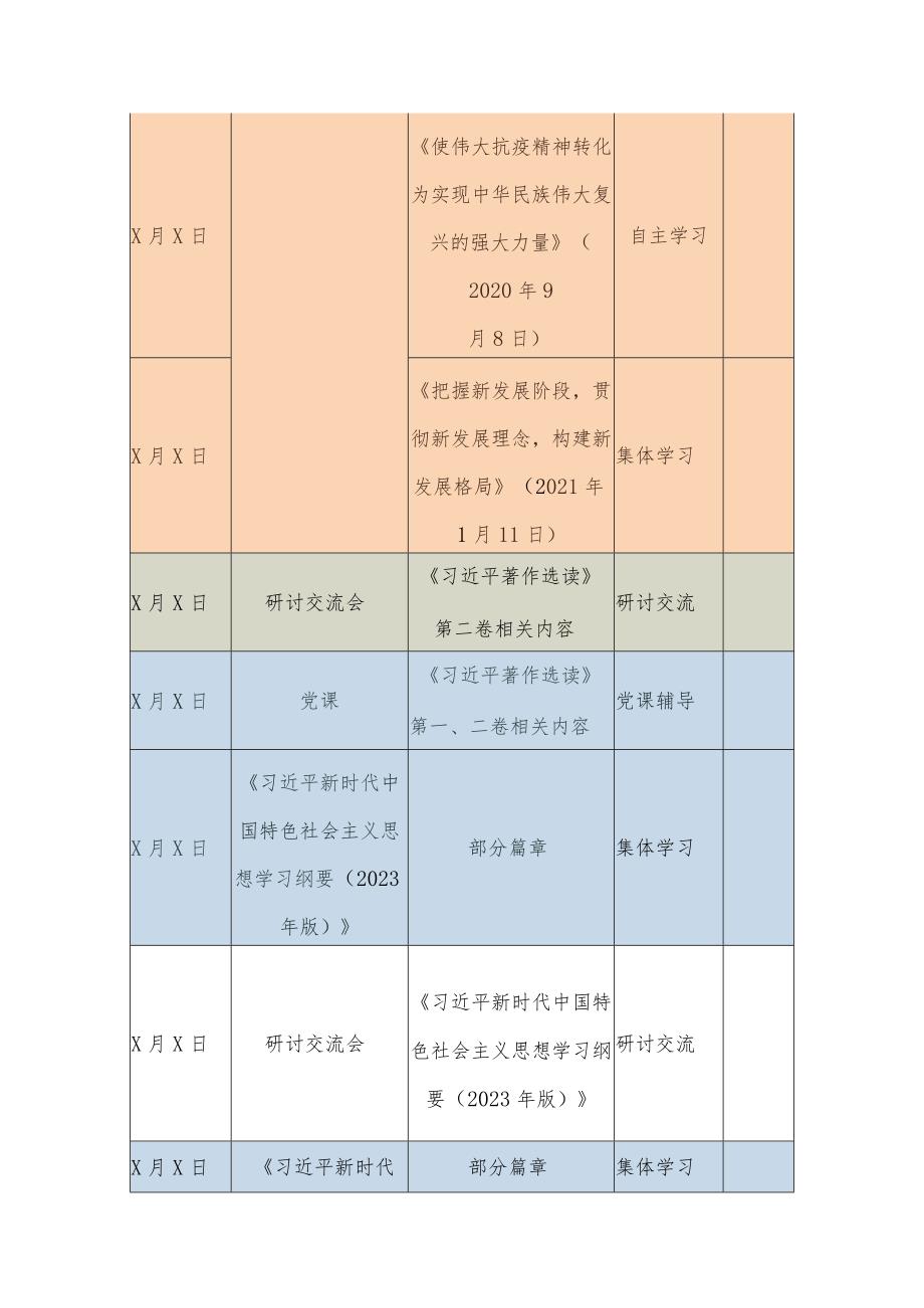 2023年主题教育个人学习计划表.docx_第3页