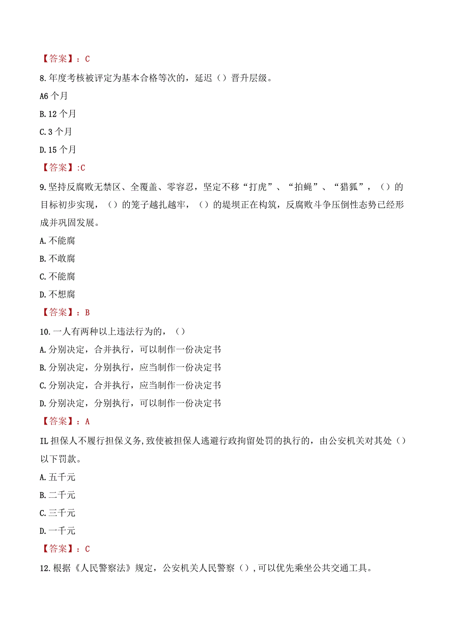 2023年南阳桐柏县辅警真题.docx_第3页