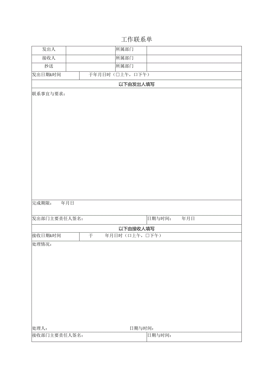 01工作联系单.docx_第1页