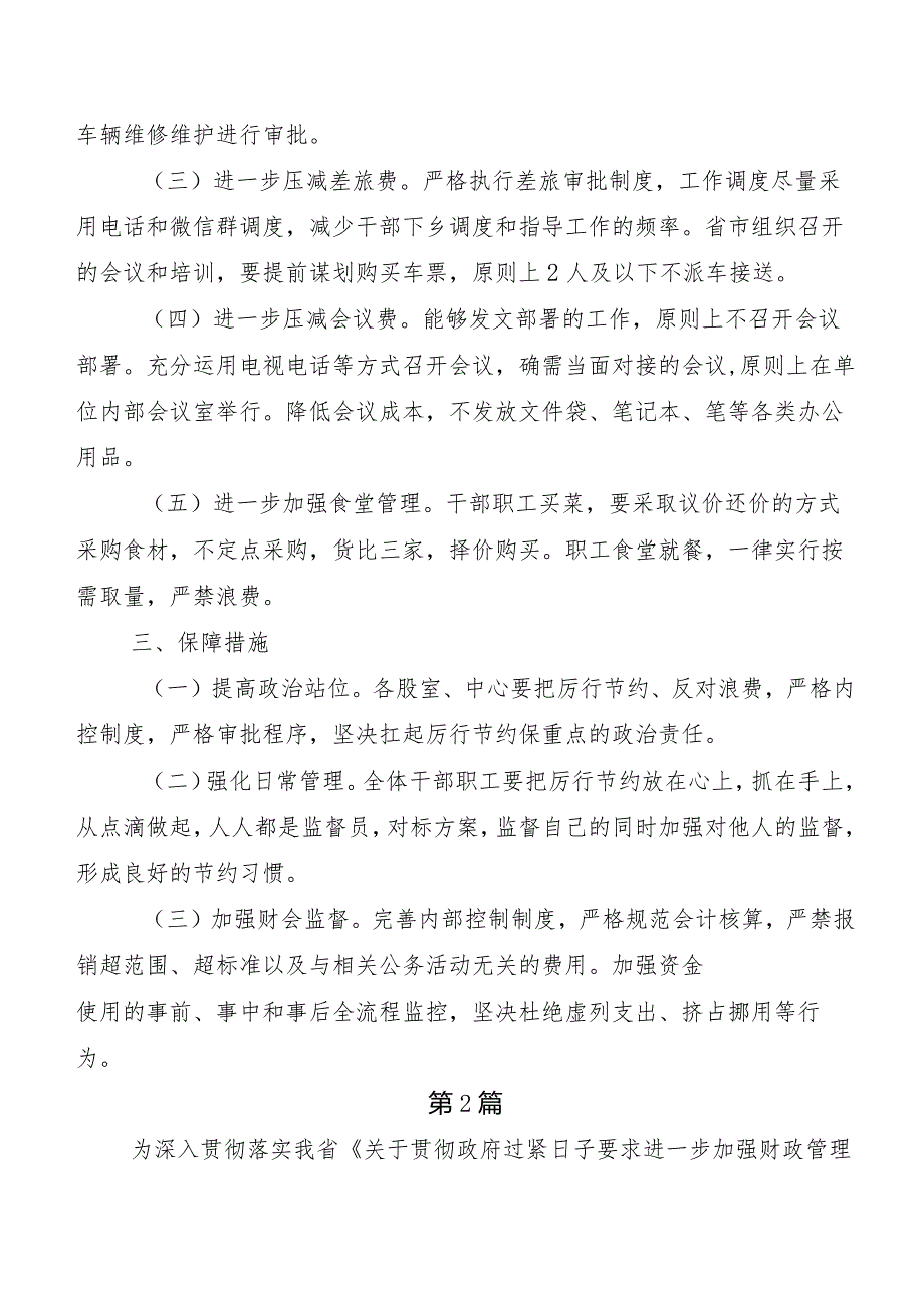 2023年“党政机关习惯过紧日子”推进情况总结共九篇.docx_第2页