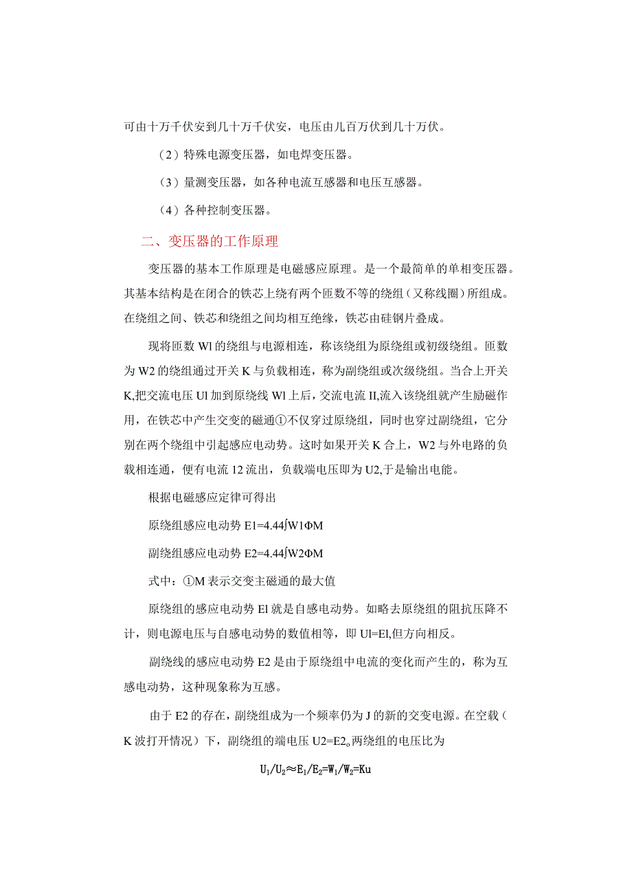 变压器的作用、种类和工作原理.docx_第2页