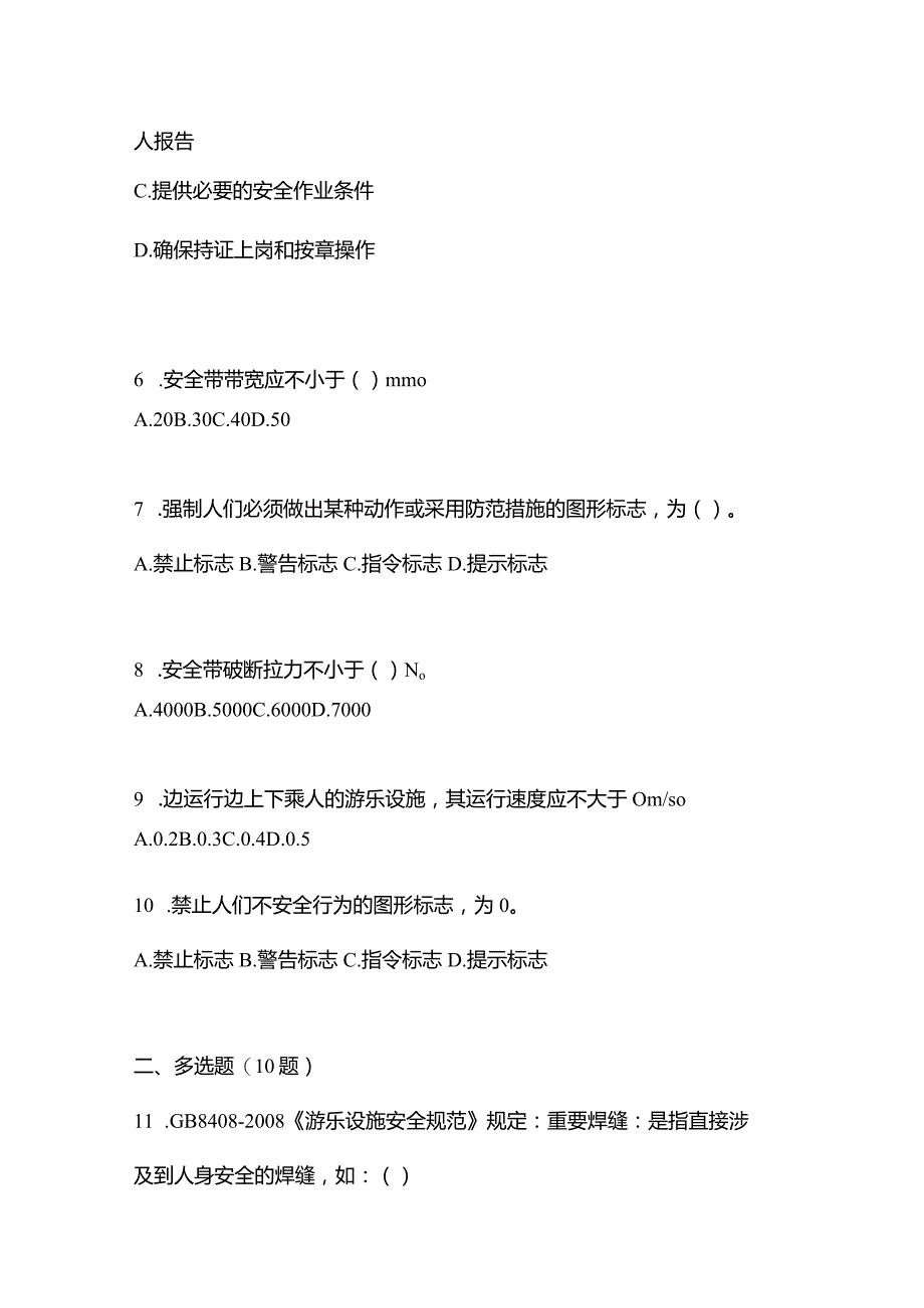 2021年内蒙古自治区赤峰市特种设备作业大型游乐设施操作Y2真题(含答案).docx_第2页