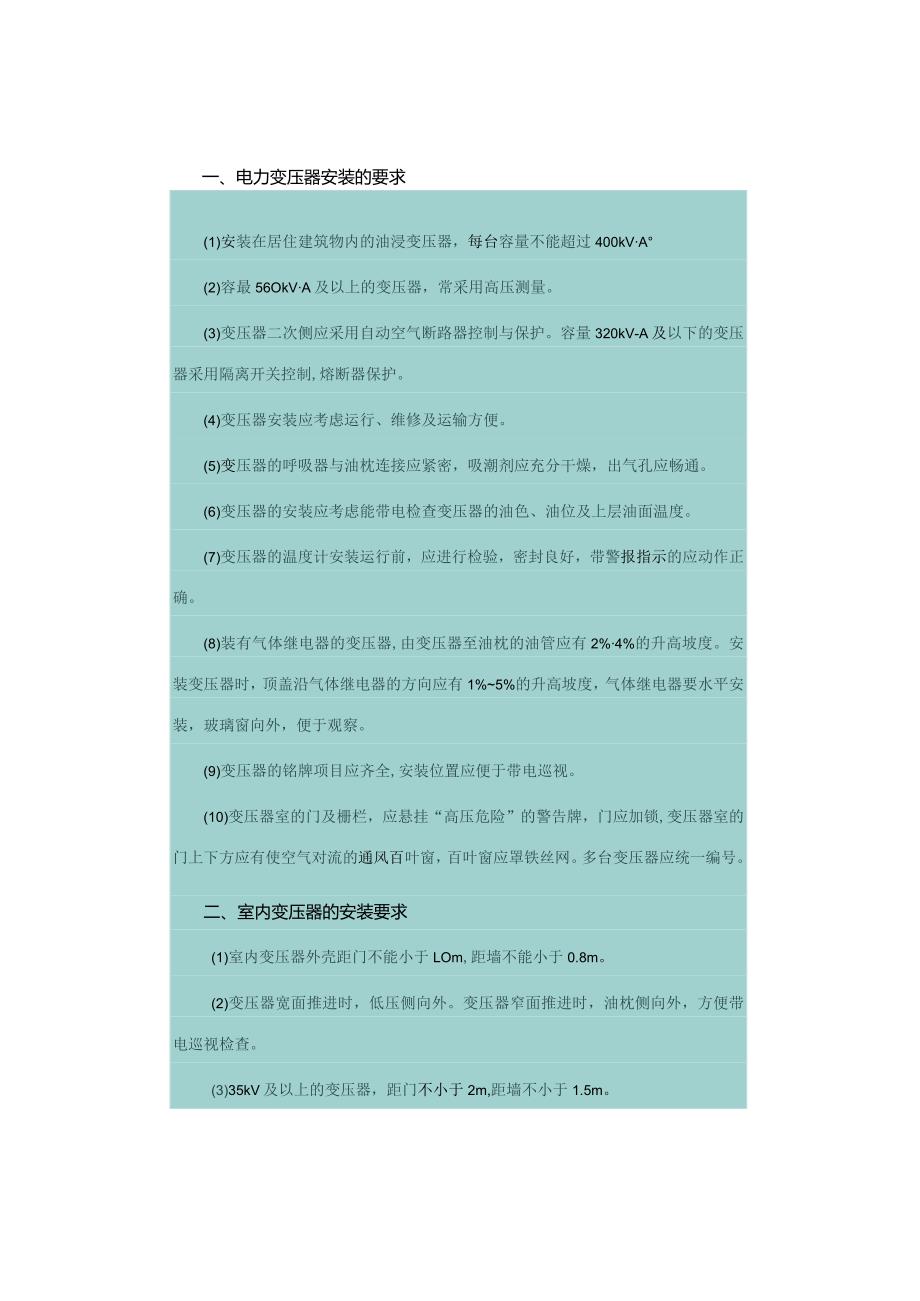 变压器的保护装置与安装要求.docx_第3页