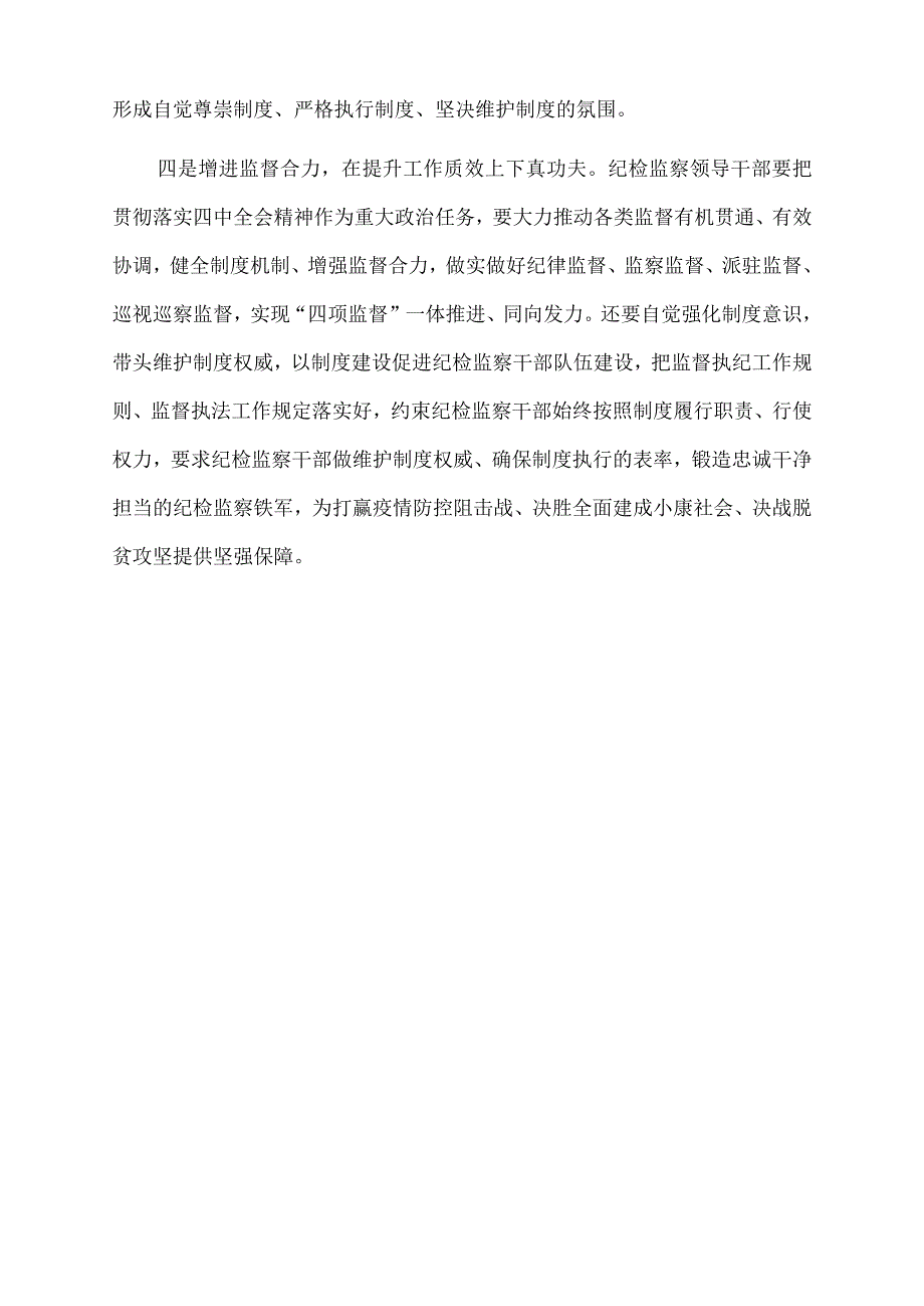 2022年市纪委监委组织部长在“解放思想、振兴发展”研讨会上的发言材料.docx_第3页