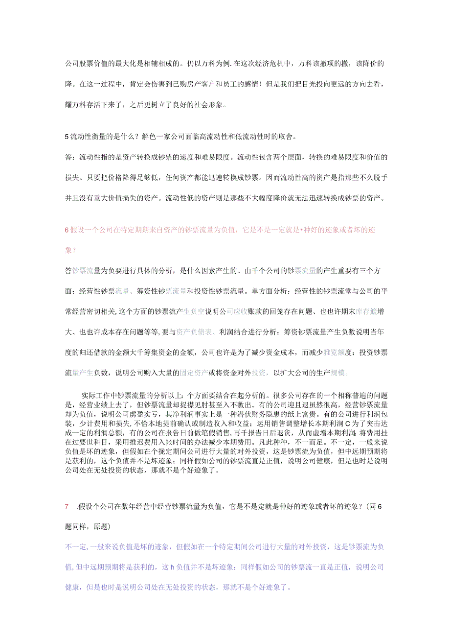 2023年公司理财考试复习题答案.docx_第3页