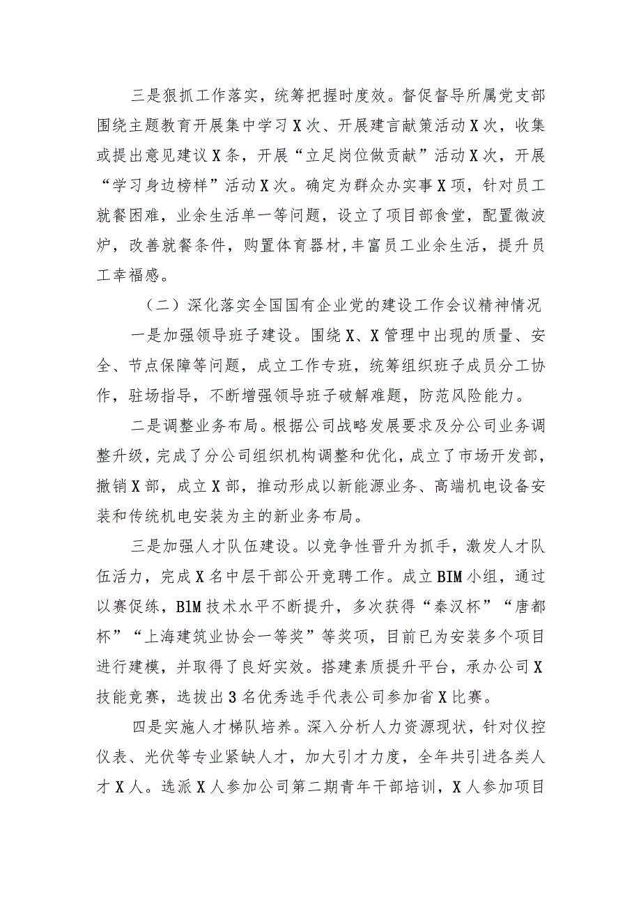 国企党委书记2023年度基层党组织书记述职述廉报告.docx_第2页