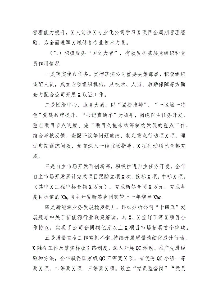 国企党委书记2023年度基层党组织书记述职述廉报告.docx_第3页