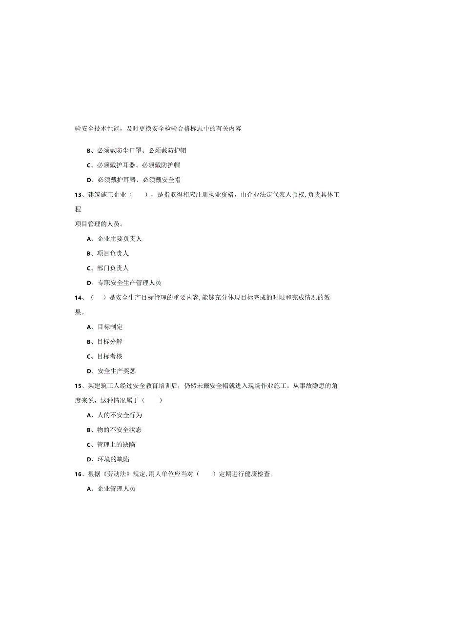 2019年注册安全工程师《安全生产管理知识》考前练习试题D卷-附答案.docx_第3页