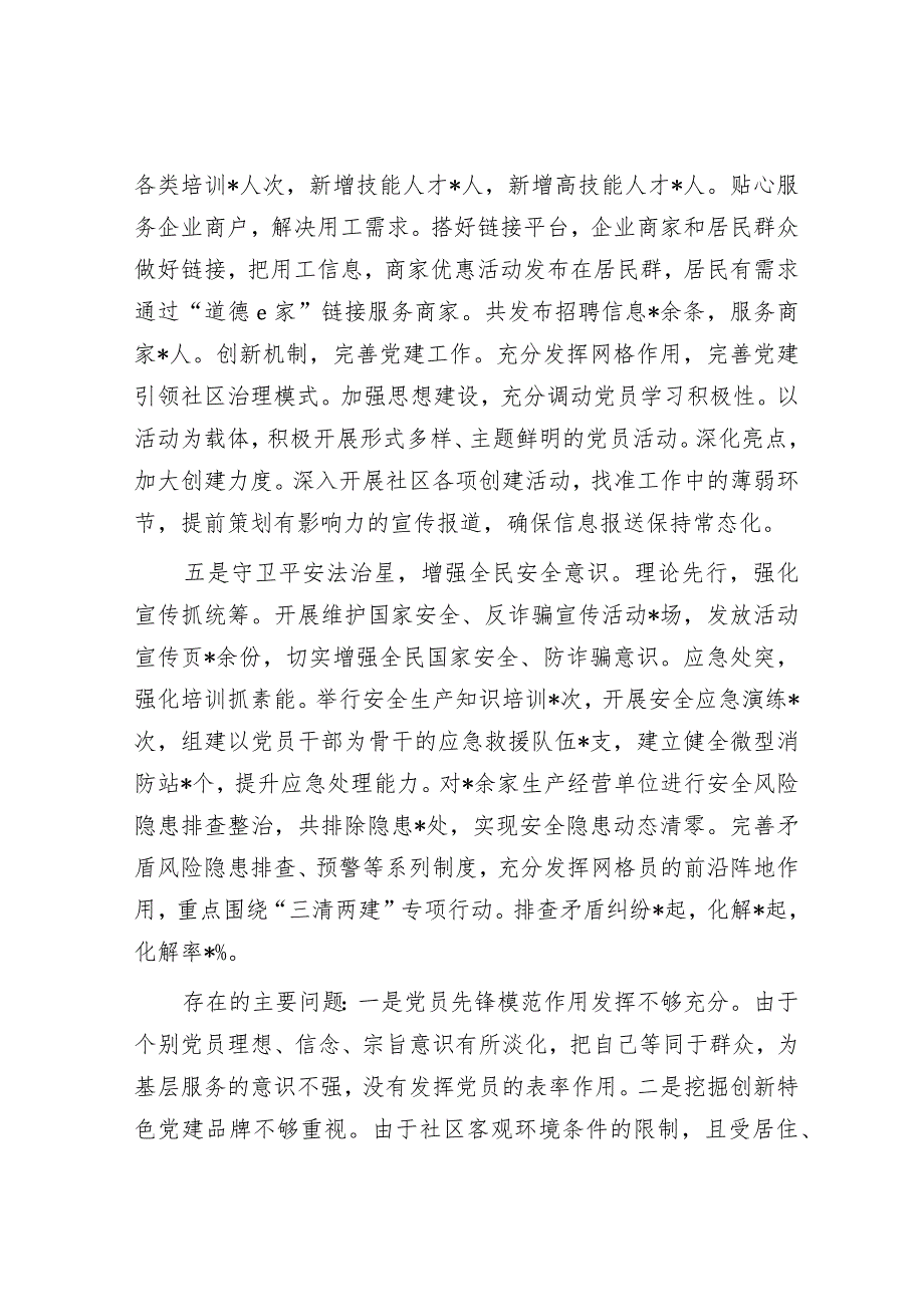 2023年社区党委抓基层党建工作述职报告.docx_第3页