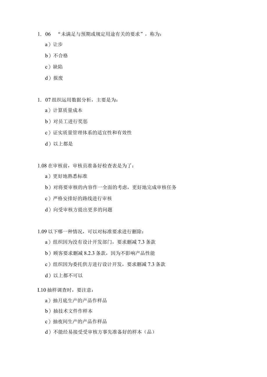 2000版主审员试卷2.docx_第3页