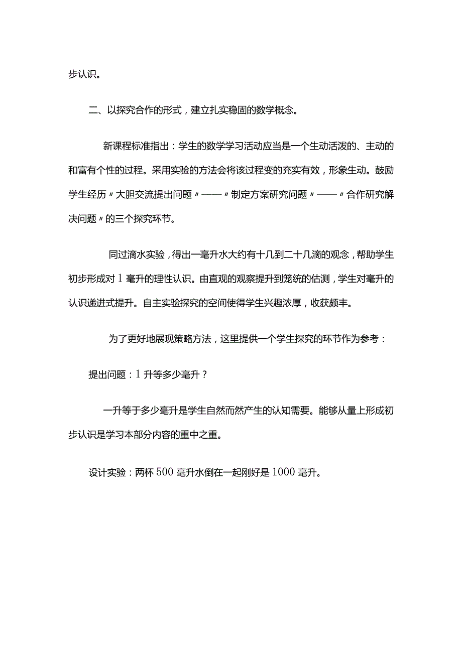 02【重难点解析】认识毫升.docx_第3页