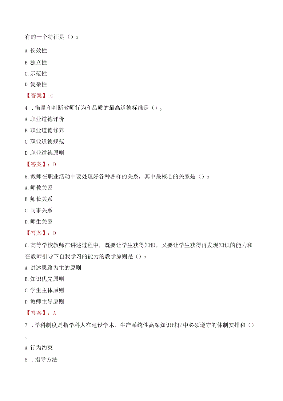 2023年深圳技术大学辅导员招聘考试真题.docx_第2页