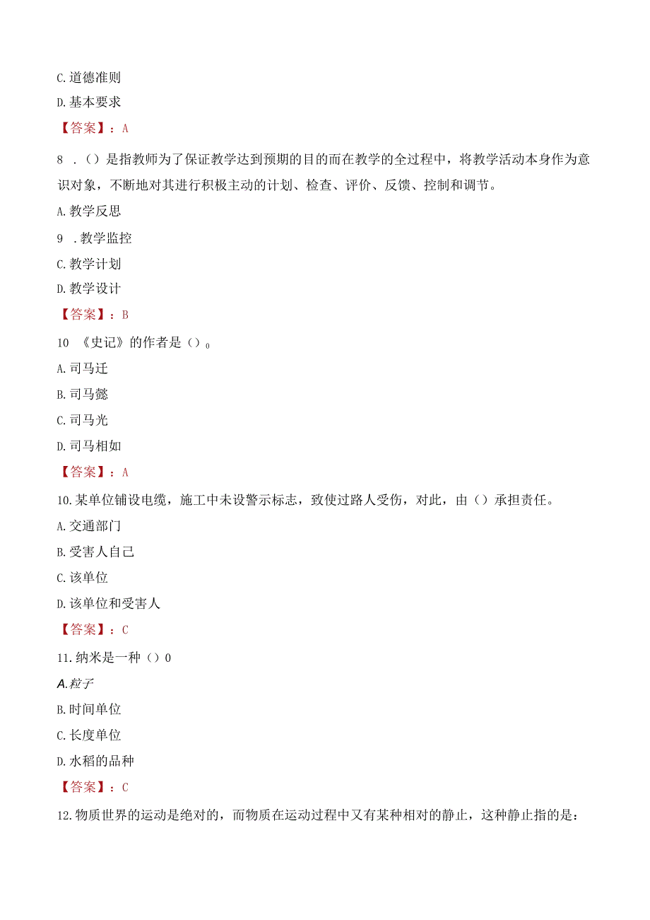 2023年深圳技术大学辅导员招聘考试真题.docx_第3页