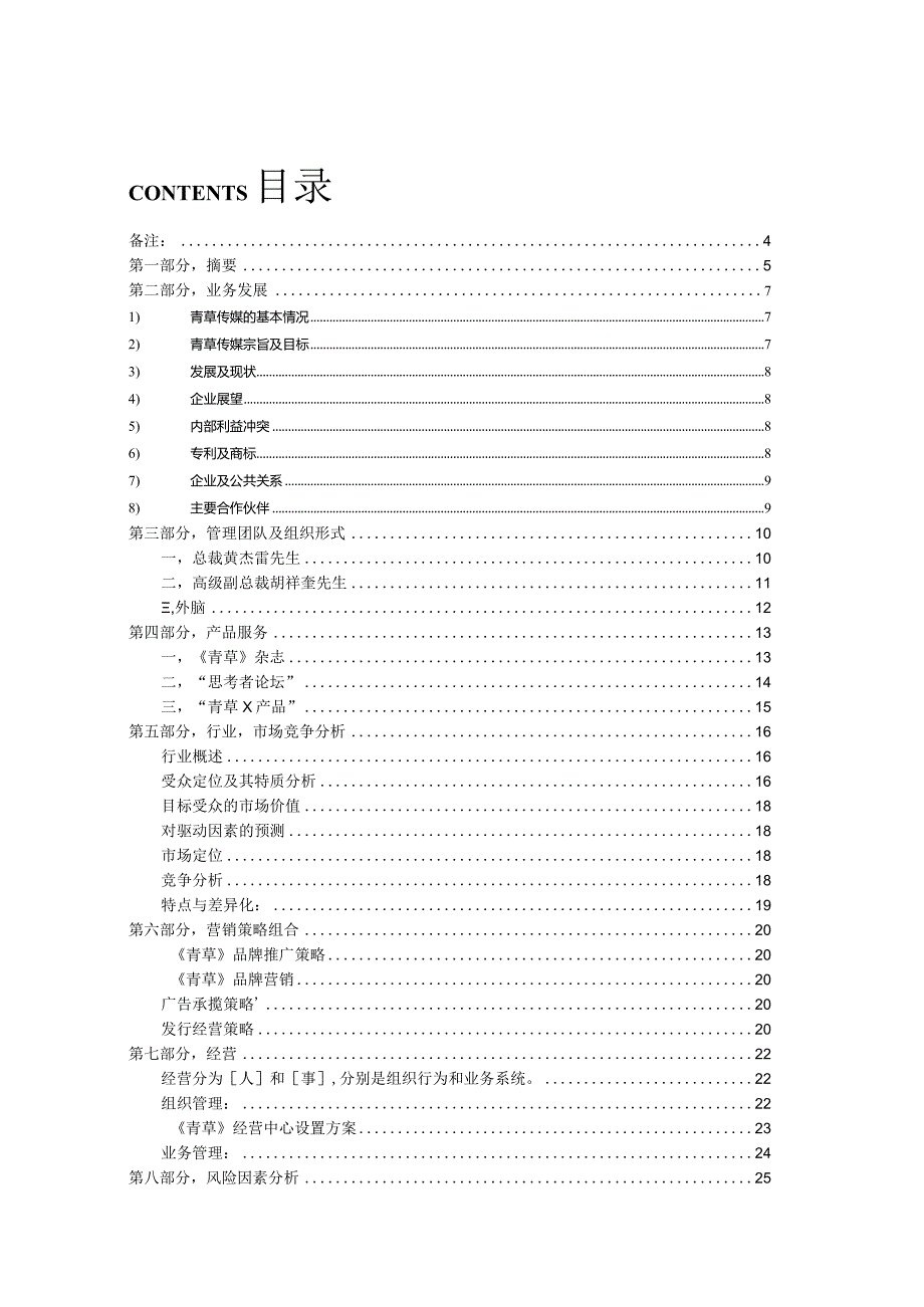 青草传媒商业计划书.docx_第2页