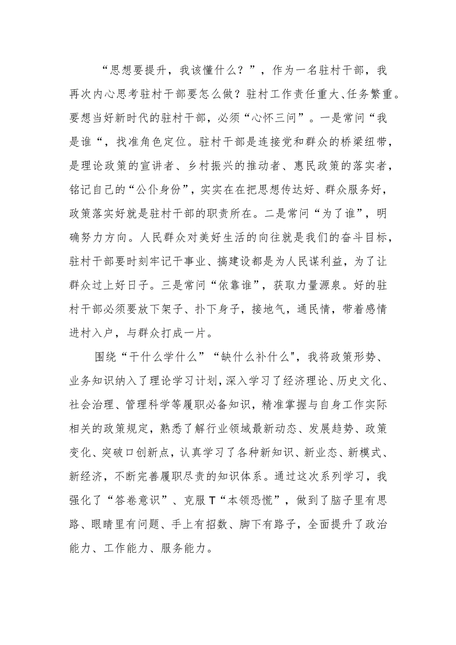 2023年“思想要提升,我该懂什么”三抓三促党员大讨论个人心得感想材料（5篇）.docx_第2页