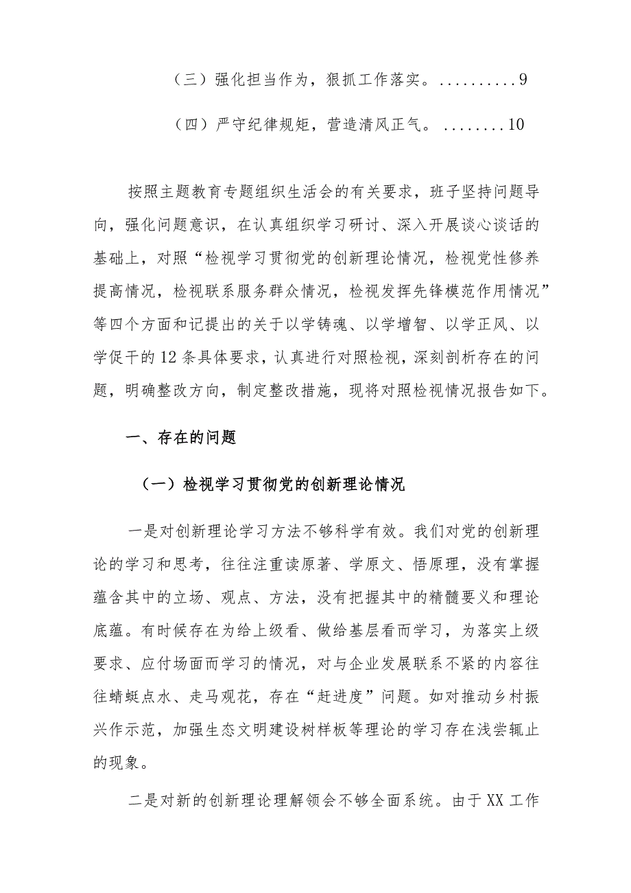 2024年班子第二批主题教育专题组织生活会个人四个方面对照检查范文.docx_第2页