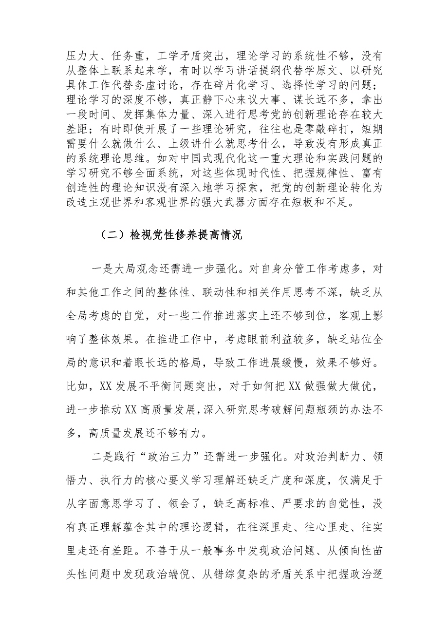 2024年班子第二批主题教育专题组织生活会个人四个方面对照检查范文.docx_第3页