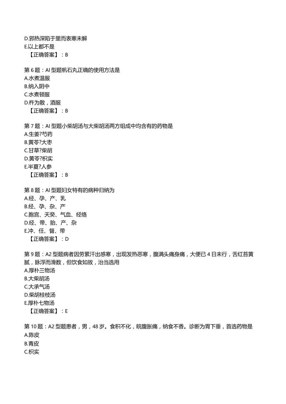 2023年中医主治妇科知识试题7附答案解析.docx_第2页