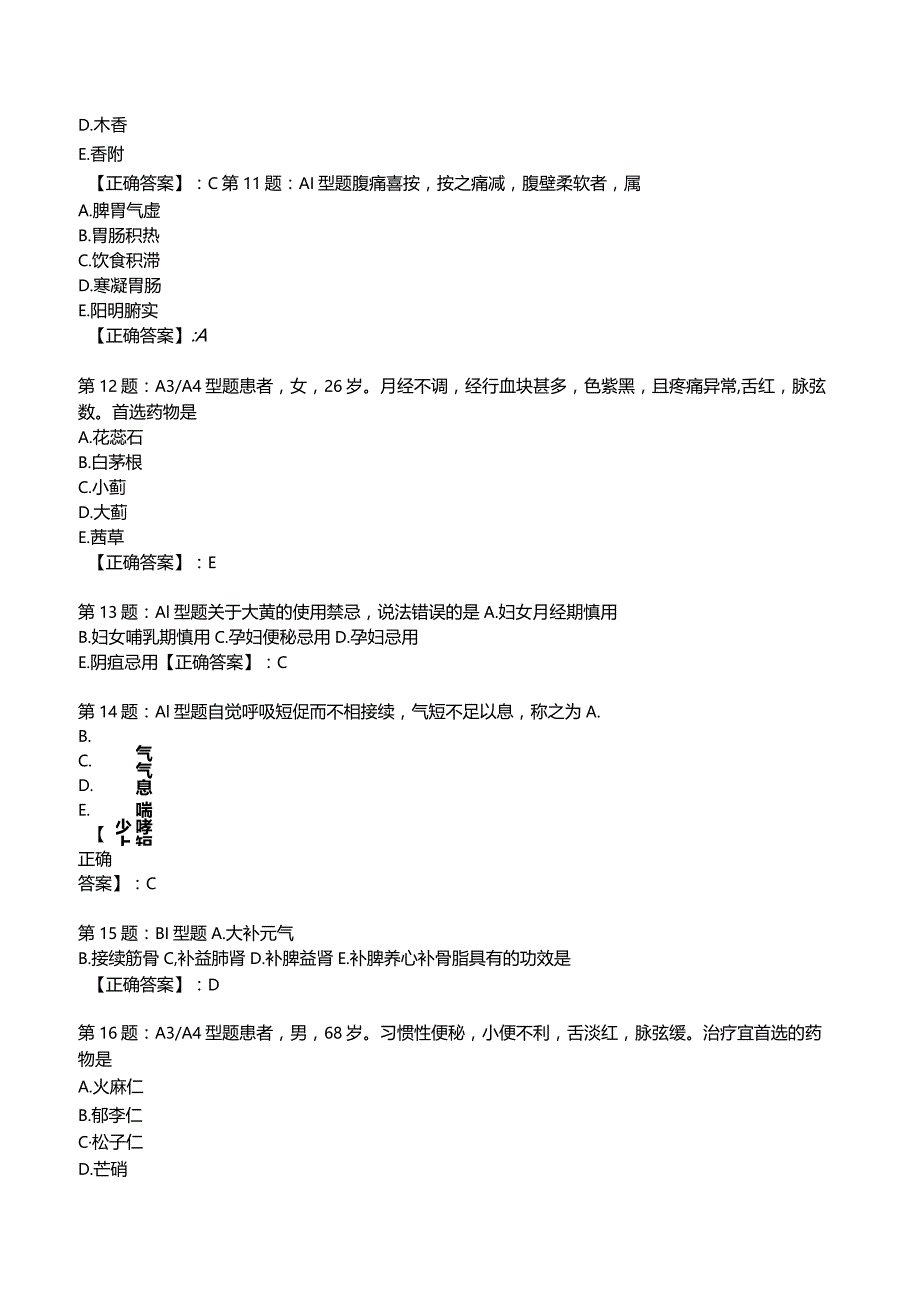 2023年中医主治妇科知识试题7附答案解析.docx_第3页