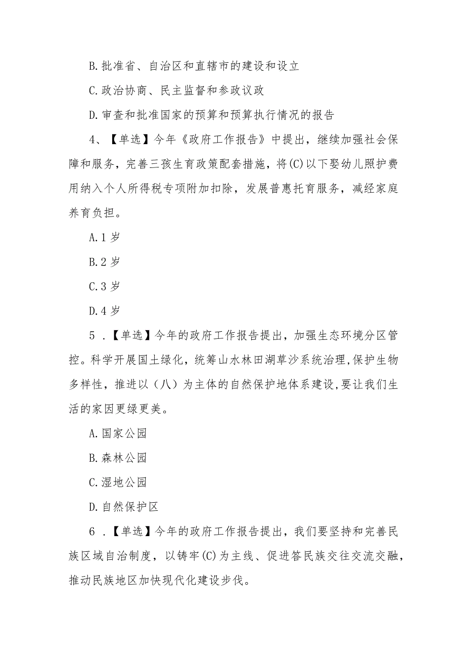 2023年全国“两会”学习测试题（含答案）2套.docx_第2页