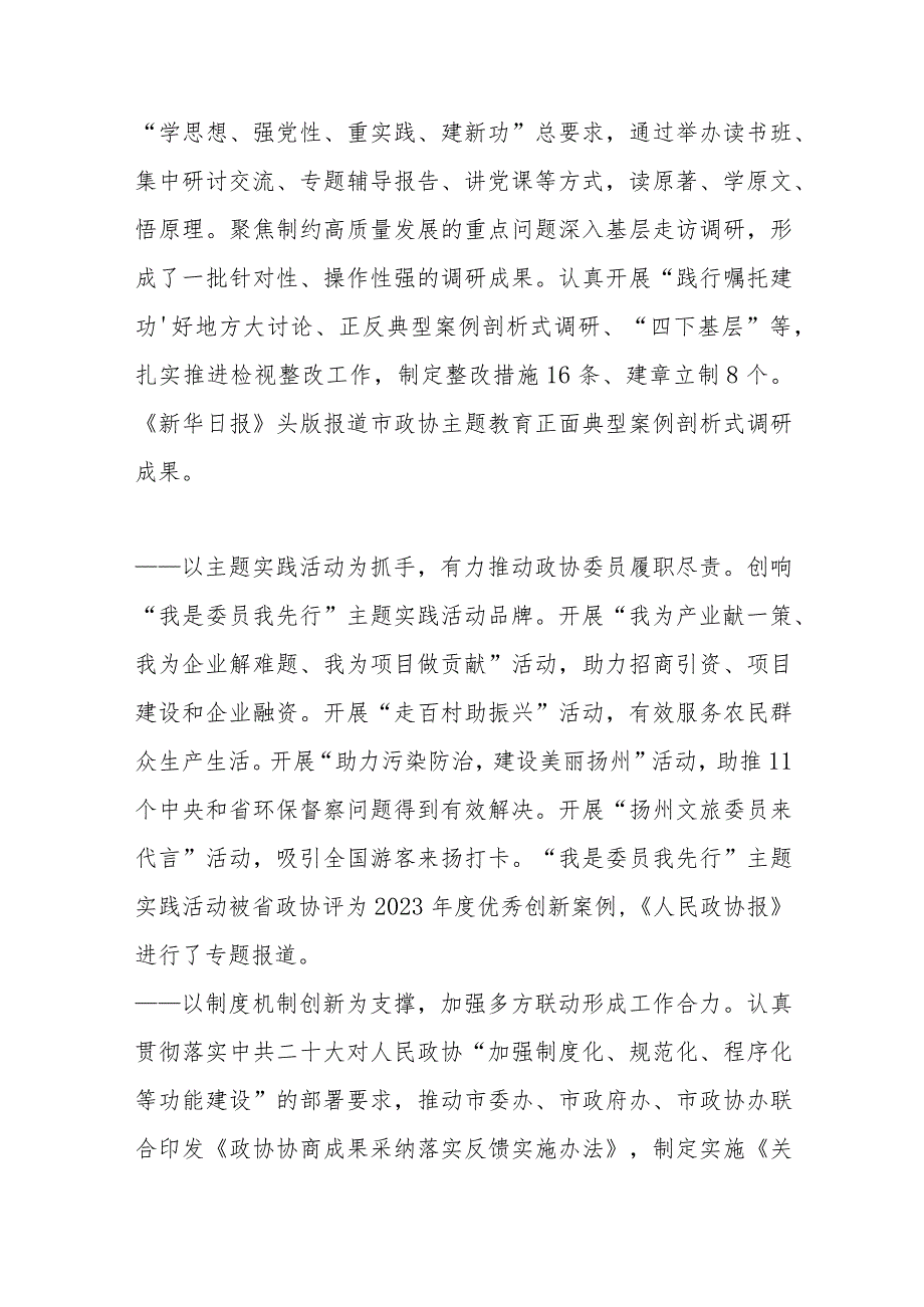 政协扬州市第九届委员会常务委员会工作报告—在政协扬州市第九届委员会第三次会议上.docx_第2页