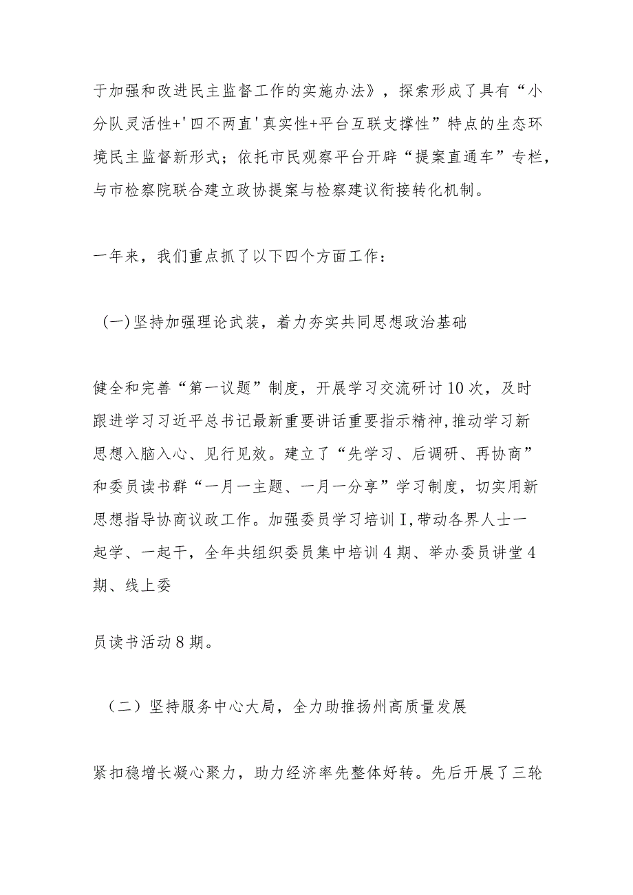 政协扬州市第九届委员会常务委员会工作报告—在政协扬州市第九届委员会第三次会议上.docx_第3页