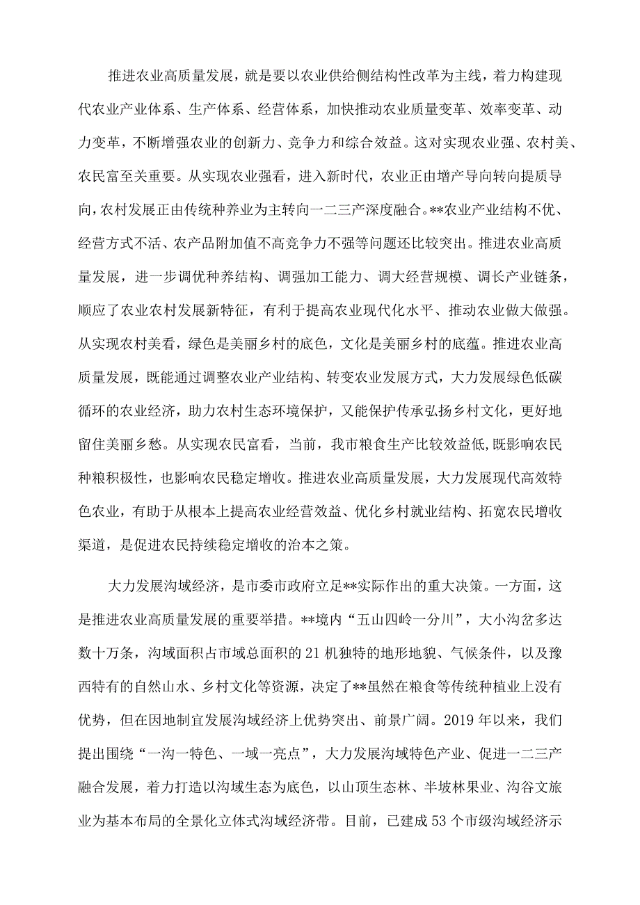 2022年市委书记在全市大力发展沟域经济推进农业高质量发展现场会上的讲话.docx_第2页