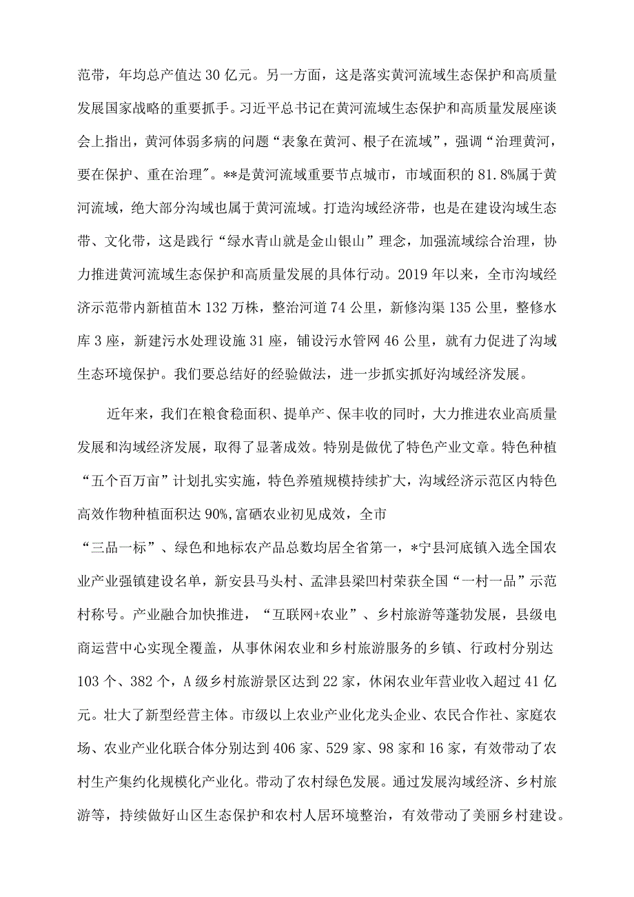 2022年市委书记在全市大力发展沟域经济推进农业高质量发展现场会上的讲话.docx_第3页