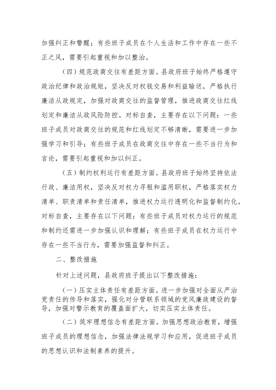 某县人民政府班子关于某某严重违纪违法案以案促改专题民主生活会对照检查材料.docx_第3页