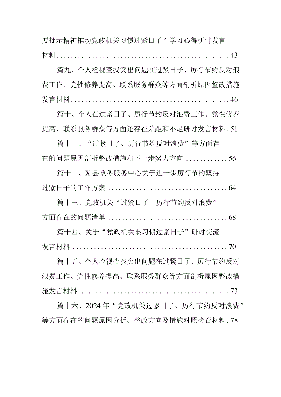 个人检视党性修养提高情况在过紧日子、厉行节约反对浪费工作、党性修养提高、联系服务群众、党员发挥先锋模范作用等方面还存在差距和不足(16篇合集).docx_第2页