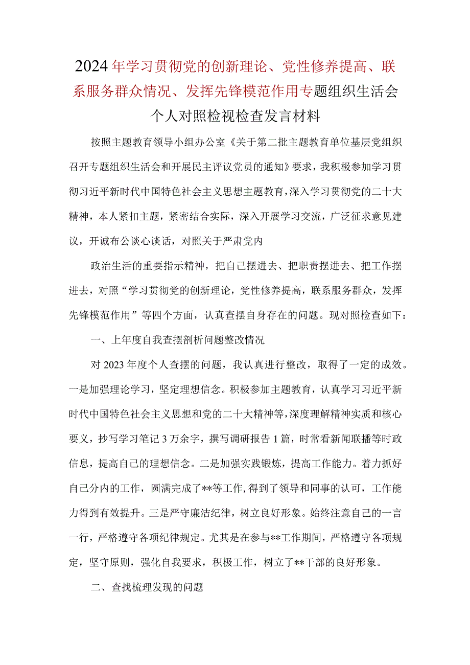 检视联系服务群众情况存在的问题和不足精选6篇合集.docx_第1页