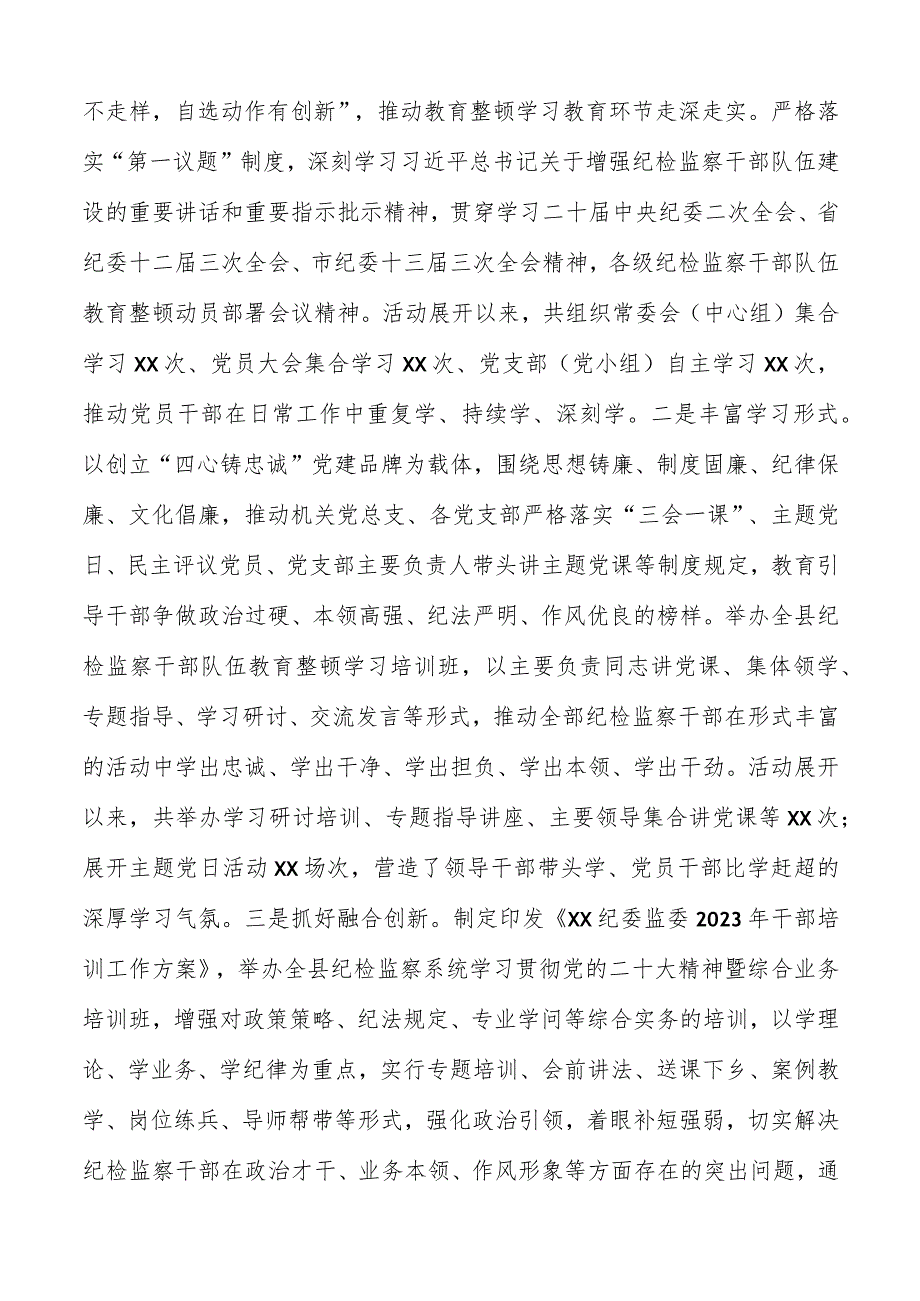 2023年关于纪检监察干部队伍教育整顿工作情况总结汇报共三篇.docx_第3页