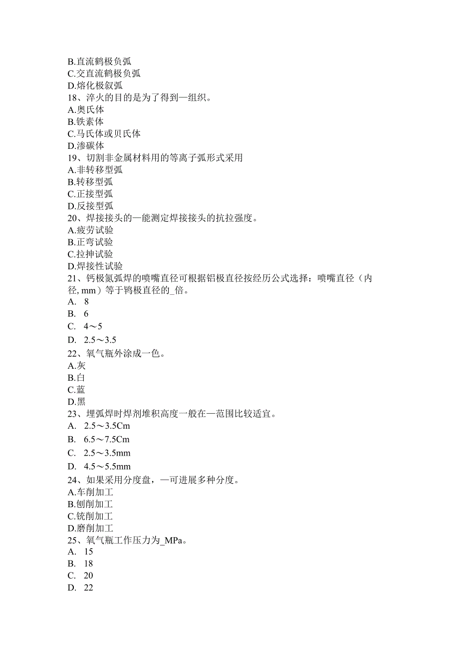 2015年电焊工机械焊接试题.docx_第3页